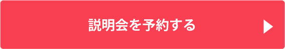 LINEで予約する