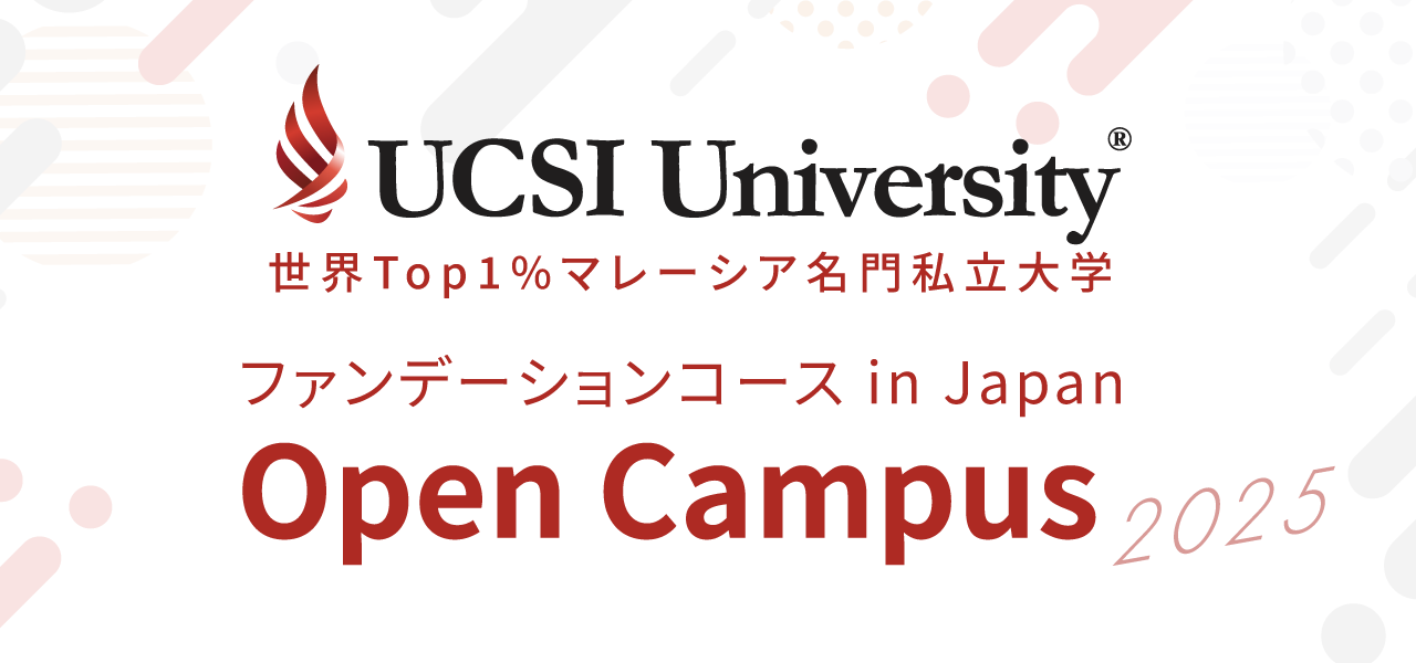 オープンキャンパスを開催