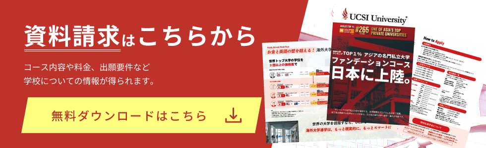 資料請求はこちら